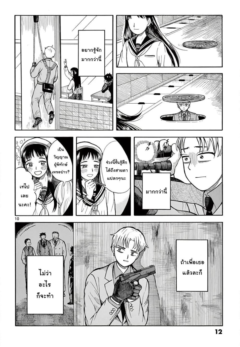 Koroshiya S no Yuragi page 10