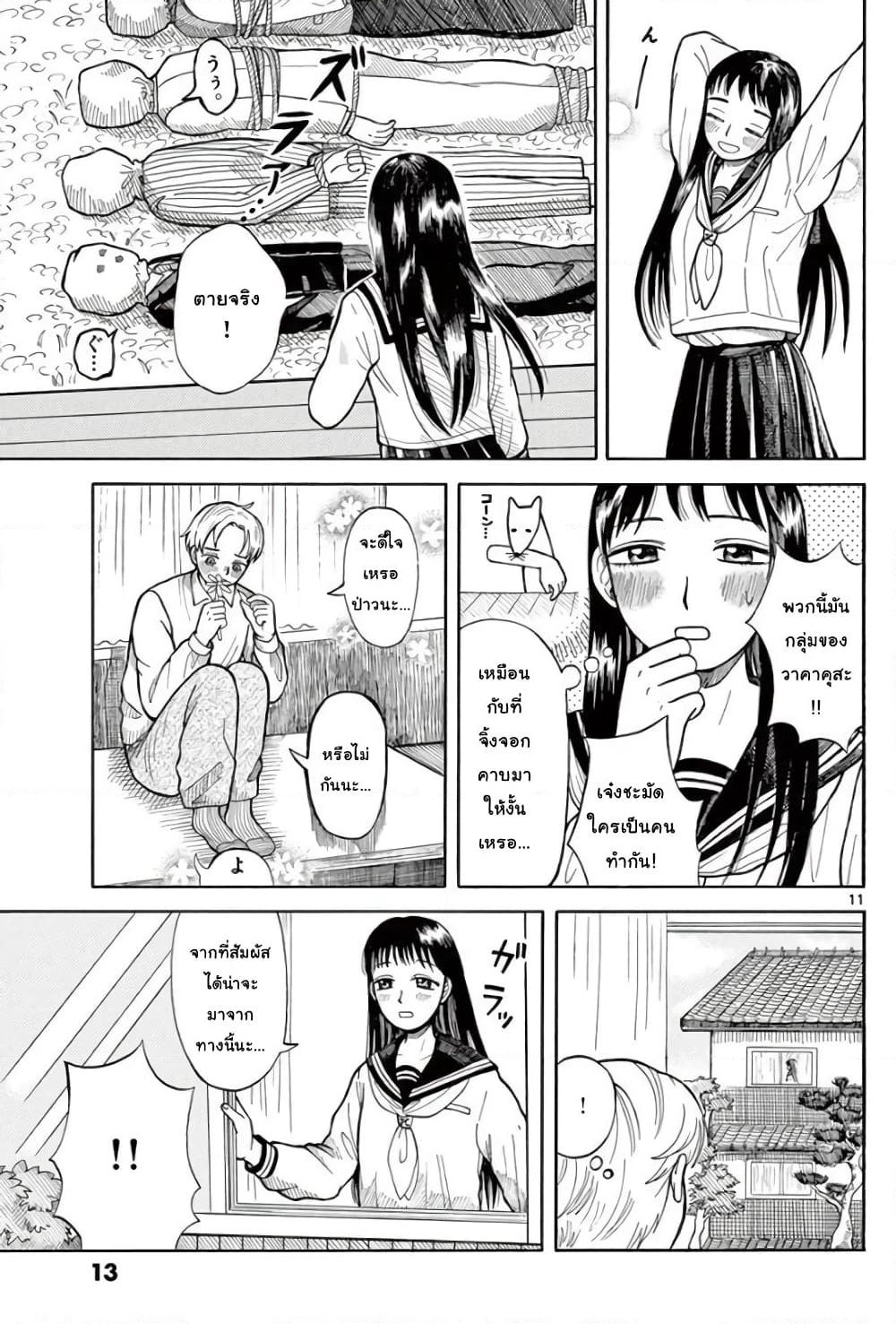 Koroshiya S no Yuragi page 11