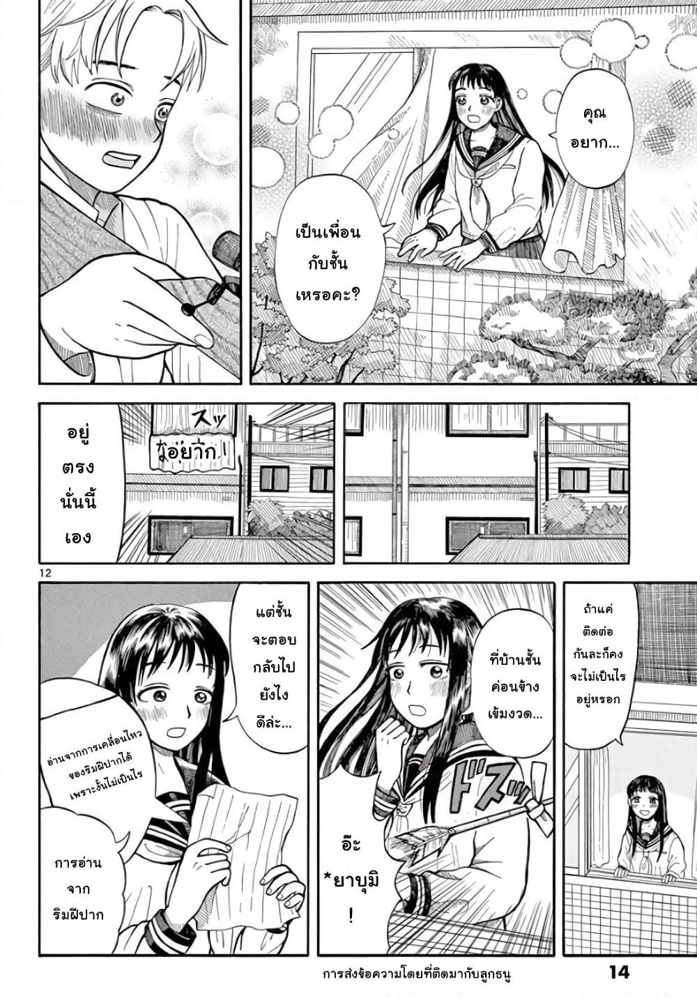 Koroshiya S no Yuragi page 12