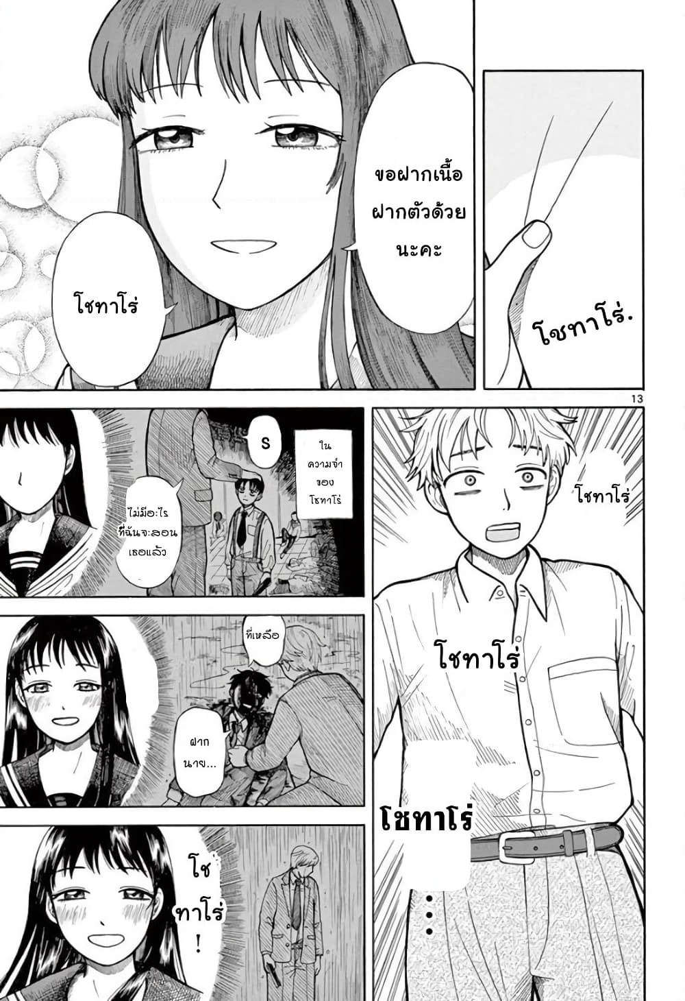 Koroshiya S no Yuragi page 13