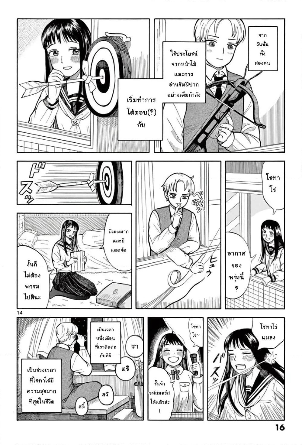 Koroshiya S no Yuragi page 14