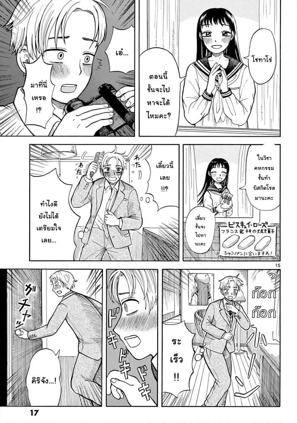 Koroshiya S no Yuragi page 15