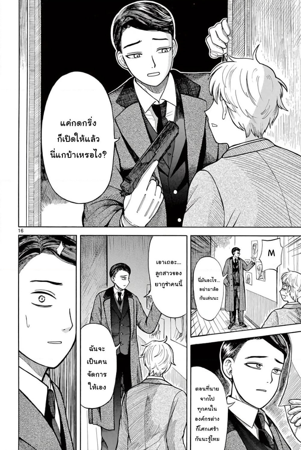 Koroshiya S no Yuragi page 16