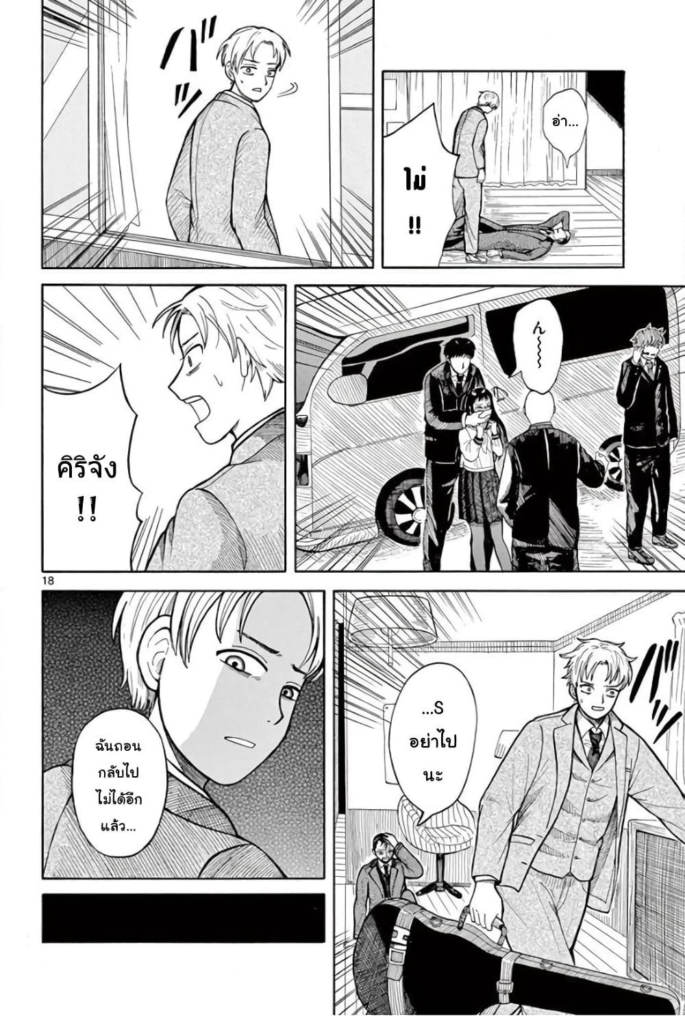 Koroshiya S no Yuragi page 18