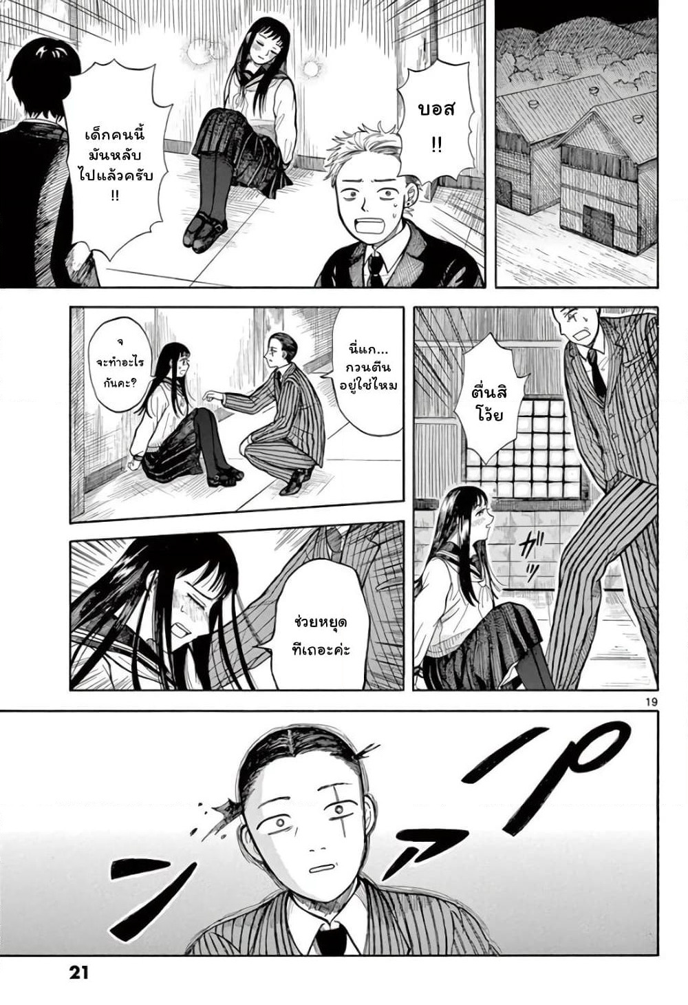 Koroshiya S no Yuragi page 19