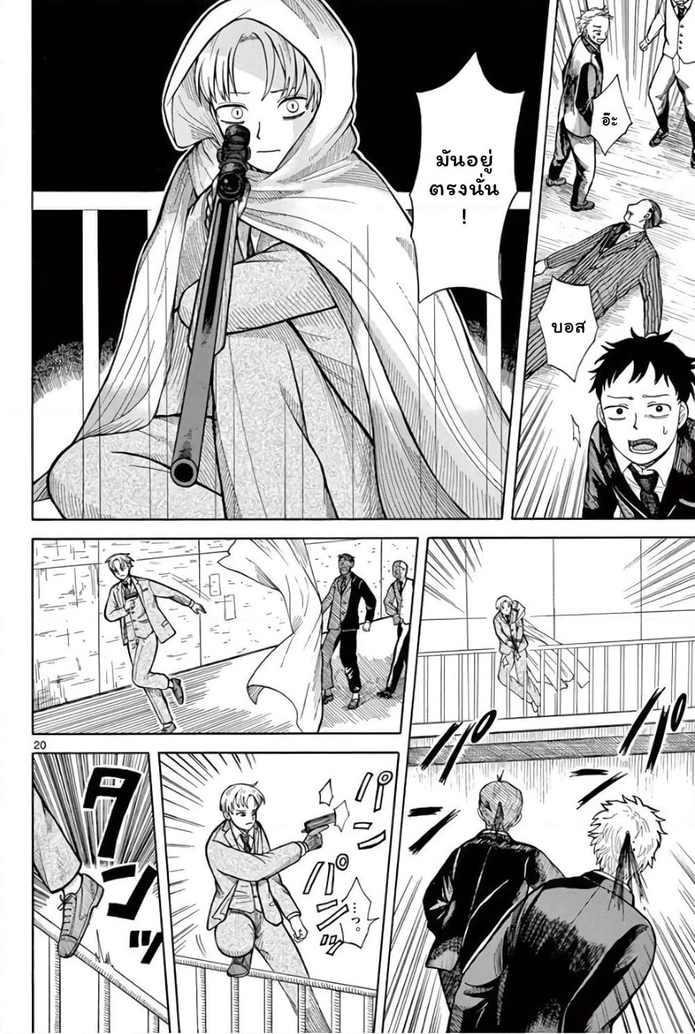 Koroshiya S no Yuragi page 20