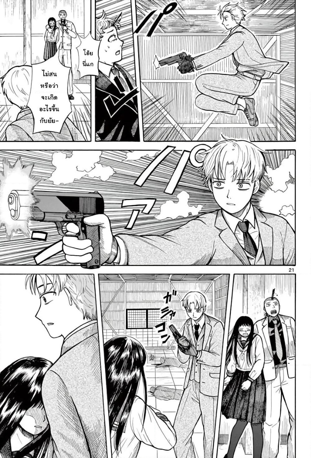 Koroshiya S no Yuragi page 21
