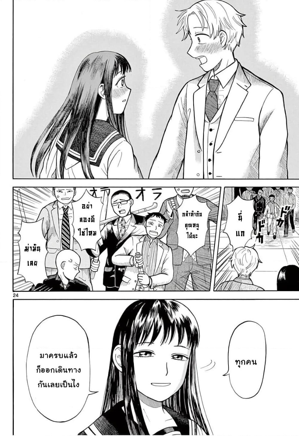 Koroshiya S no Yuragi page 23