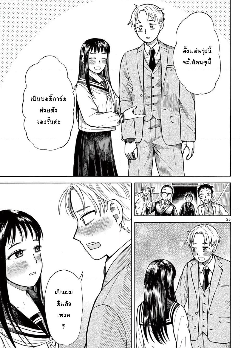 Koroshiya S no Yuragi page 24