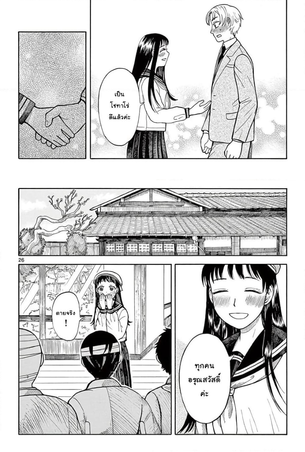 Koroshiya S no Yuragi page 25
