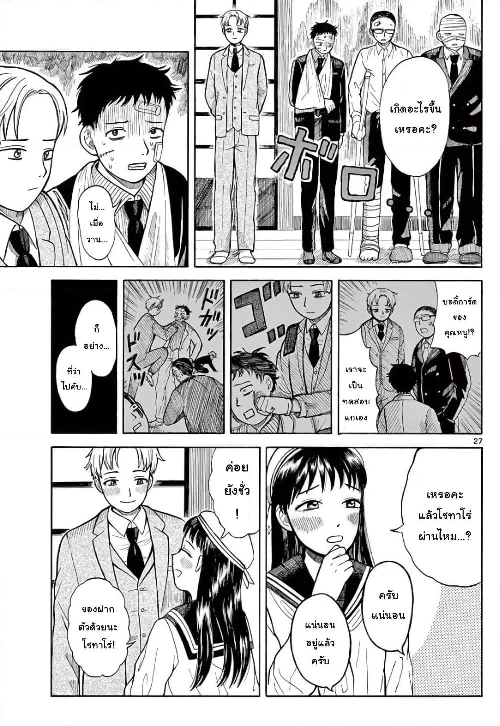 Koroshiya S no Yuragi page 26