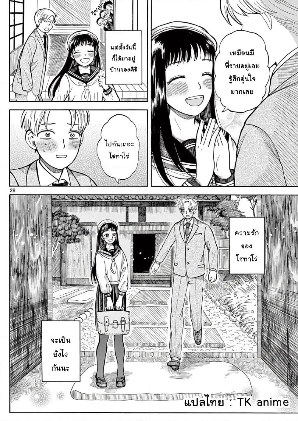 Koroshiya S no Yuragi page 27