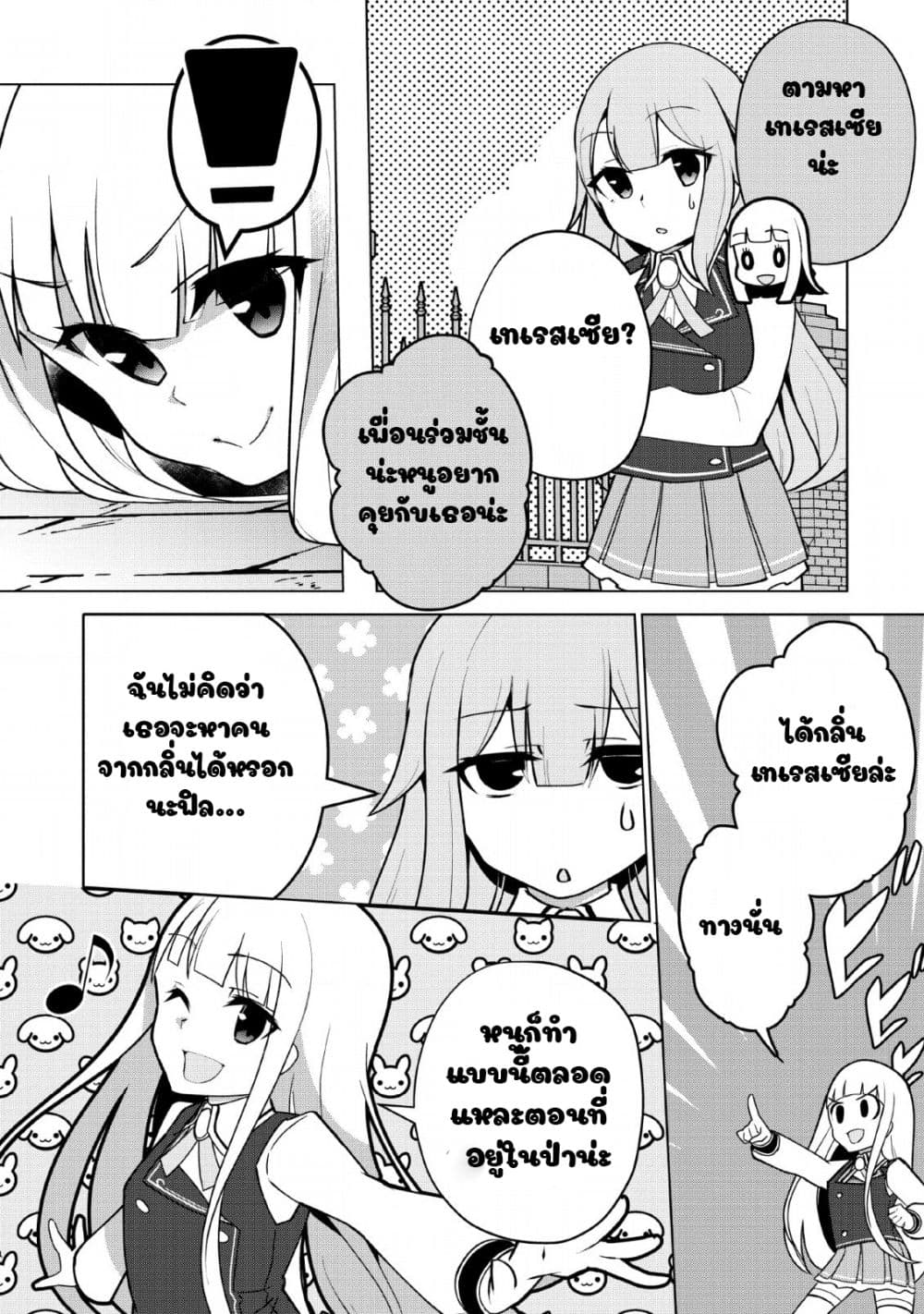 Koryuu Nara Sude de Taosemasu Kedo, Kore tte Joushiki Janain Desu ka? page 2