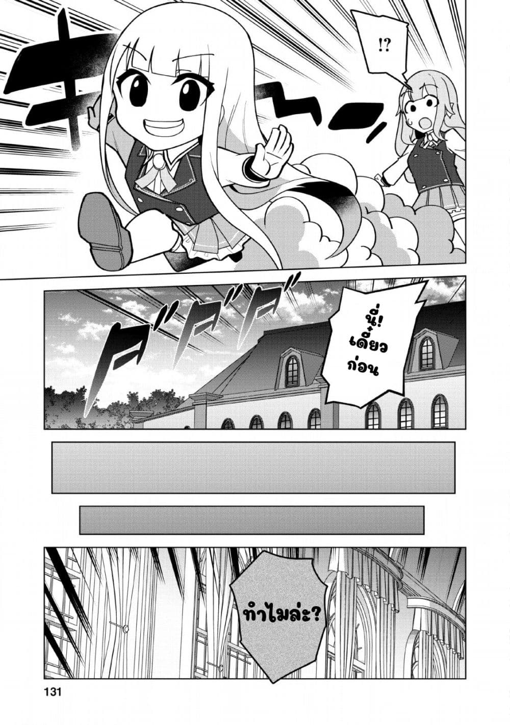 Koryuu Nara Sude de Taosemasu Kedo, Kore tte Joushiki Janain Desu ka? page 3