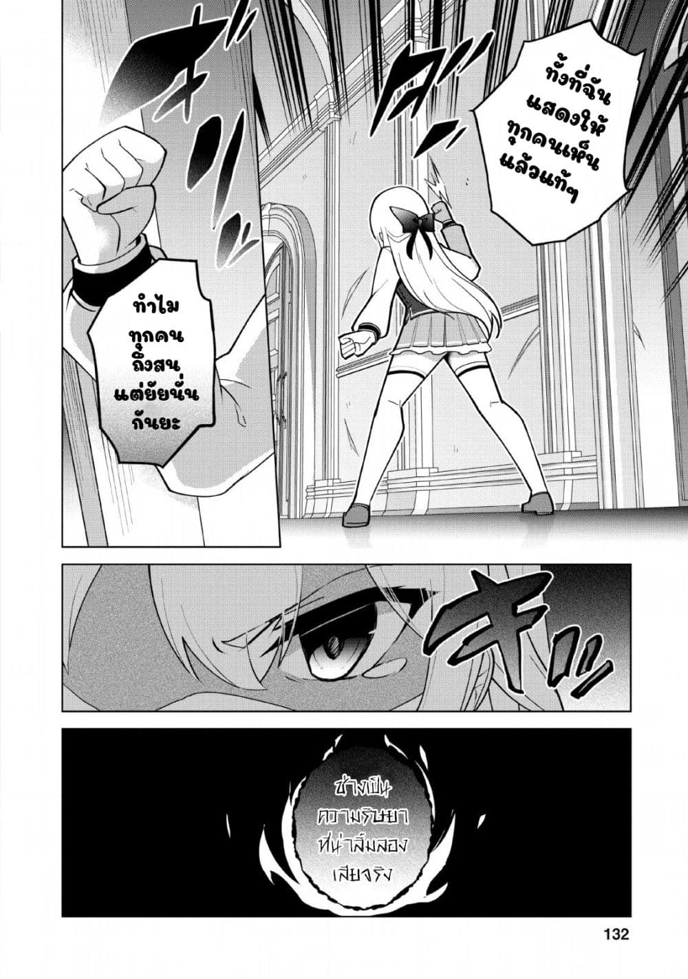 Koryuu Nara Sude de Taosemasu Kedo, Kore tte Joushiki Janain Desu ka? page 4