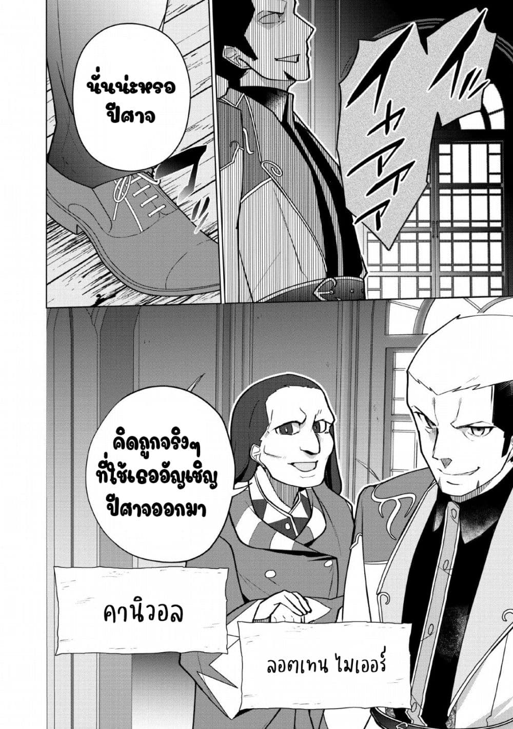 Koryuu Nara Sude de Taosemasu Kedo, Kore tte Joushiki Janain Desu ka? page 6