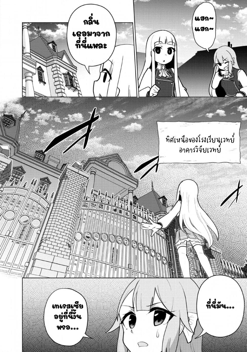 Koryuu Nara Sude de Taosemasu Kedo, Kore tte Joushiki Janain Desu ka? page 8