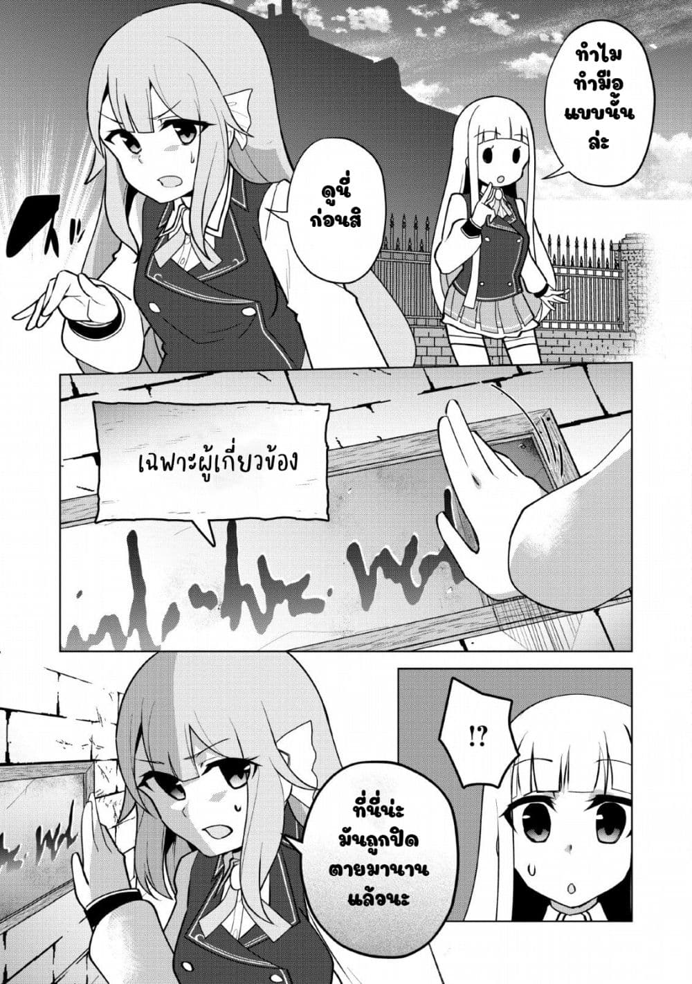 Koryuu Nara Sude de Taosemasu Kedo, Kore tte Joushiki Janain Desu ka? page 9