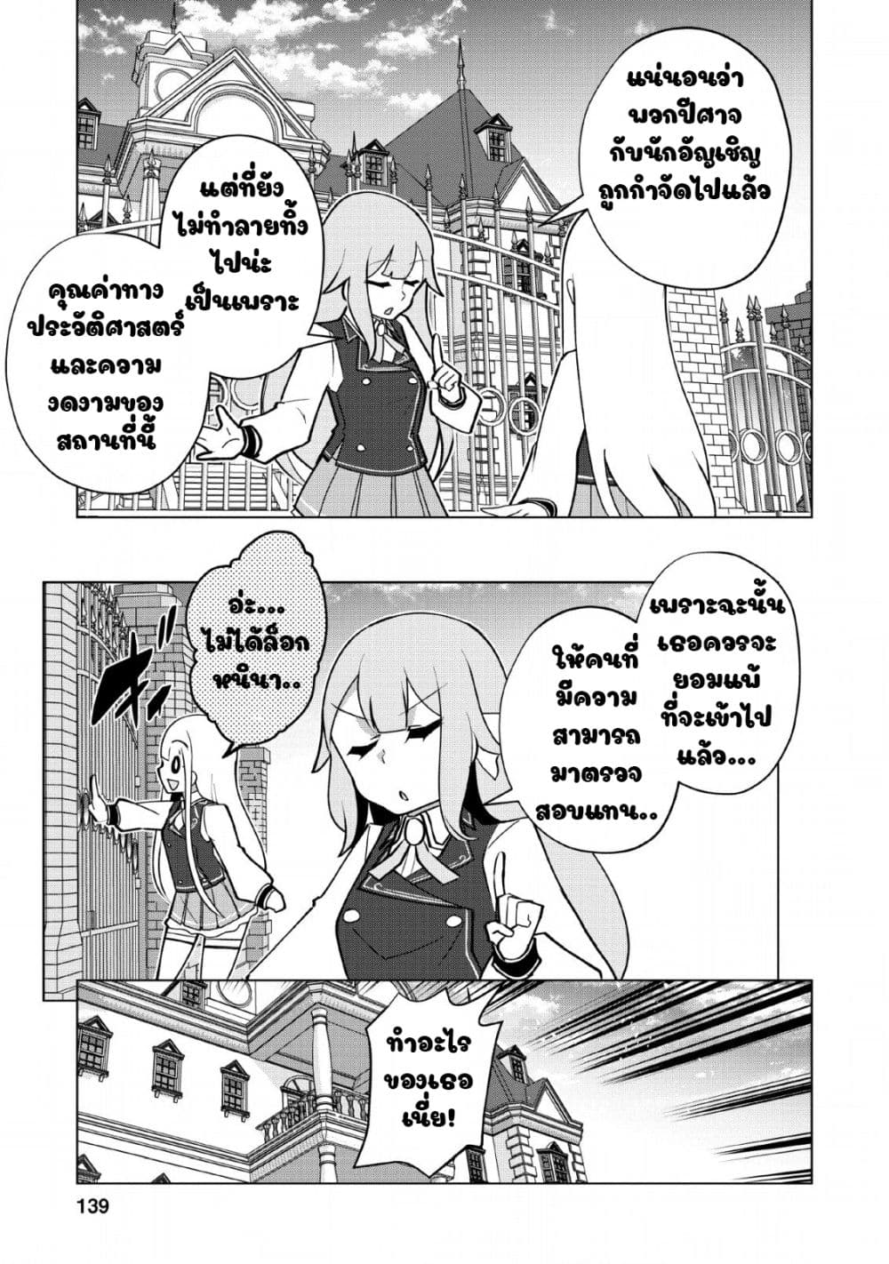 Koryuu Nara Sude de Taosemasu Kedo, Kore tte Joushiki Janain Desu ka? page 11