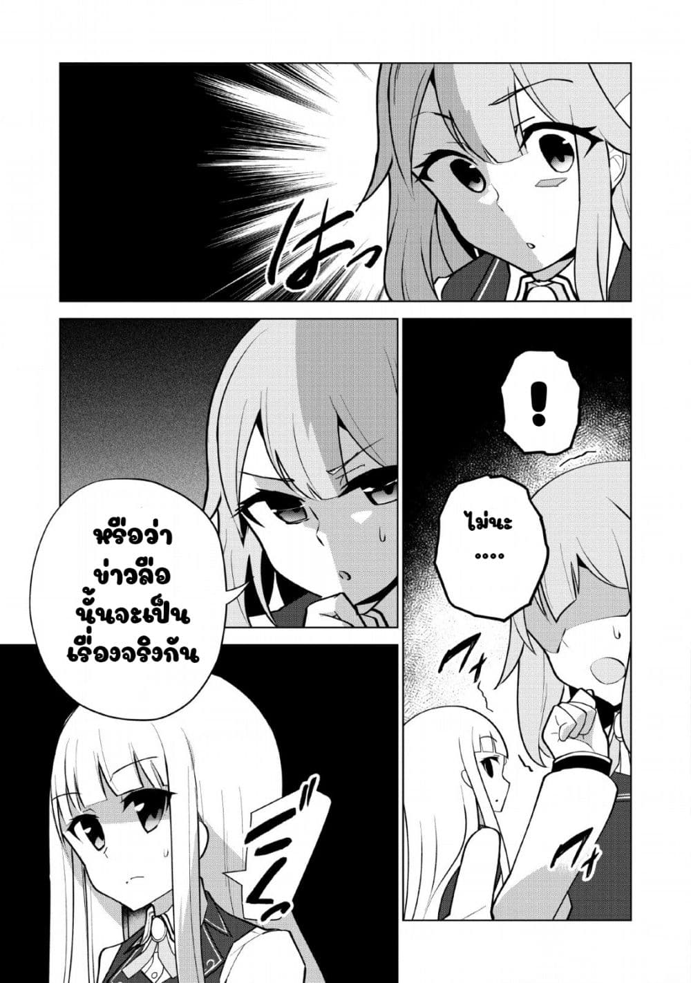 Koryuu Nara Sude de Taosemasu Kedo, Kore tte Joushiki Janain Desu ka? page 13