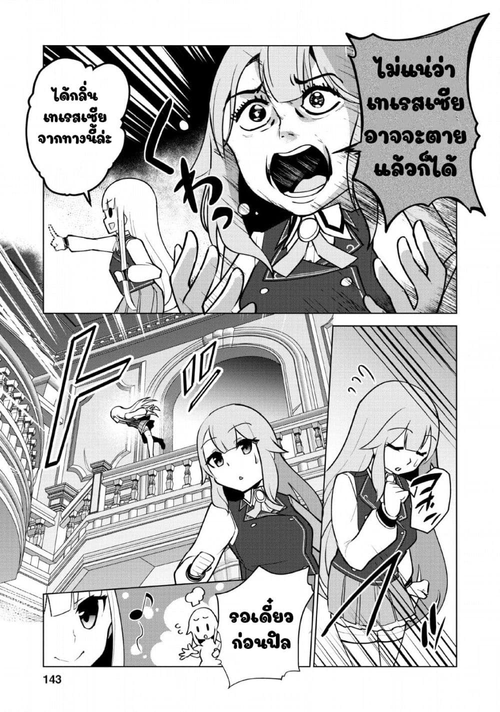 Koryuu Nara Sude de Taosemasu Kedo, Kore tte Joushiki Janain Desu ka? page 15