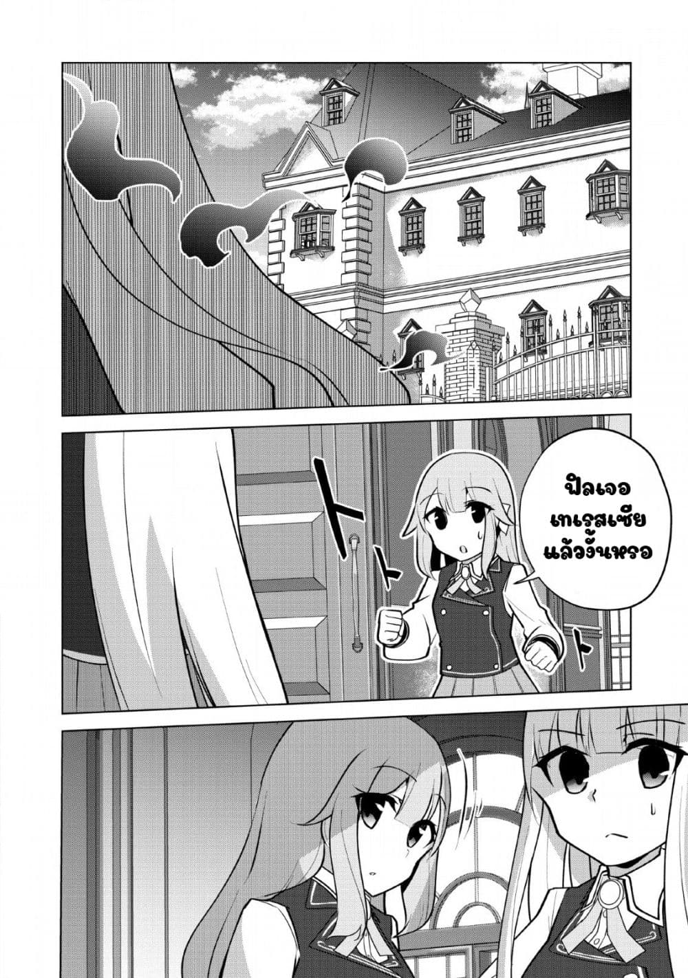 Koryuu Nara Sude de Taosemasu Kedo, Kore tte Joushiki Janain Desu ka? page 18