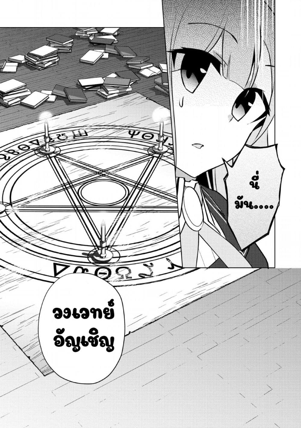 Koryuu Nara Sude de Taosemasu Kedo, Kore tte Joushiki Janain Desu ka? page 19
