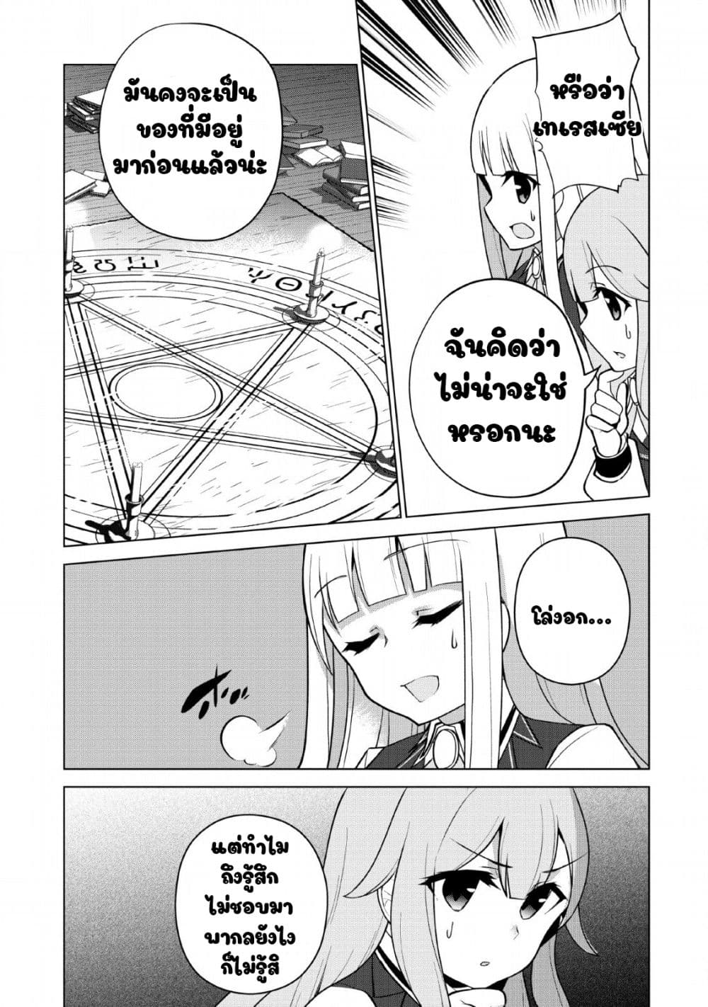 Koryuu Nara Sude de Taosemasu Kedo, Kore tte Joushiki Janain Desu ka? page 20