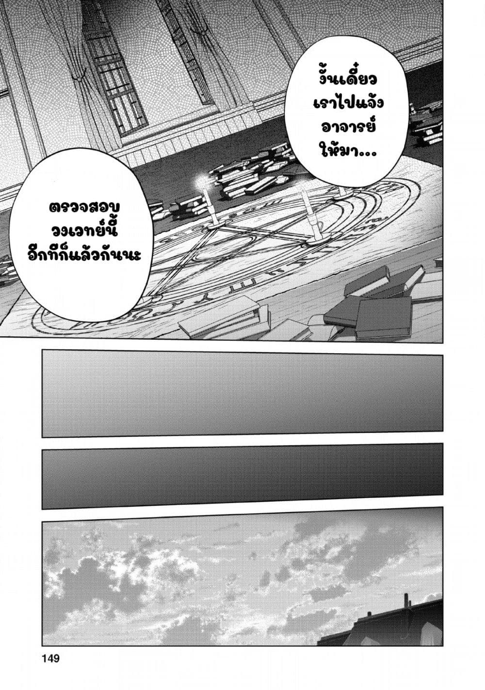 Koryuu Nara Sude de Taosemasu Kedo, Kore tte Joushiki Janain Desu ka? page 21