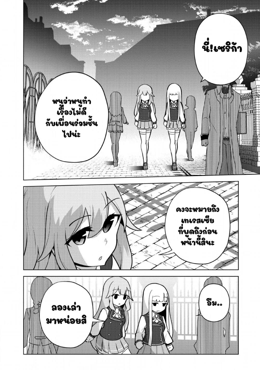 Koryuu Nara Sude de Taosemasu Kedo, Kore tte Joushiki Janain Desu ka? page 22