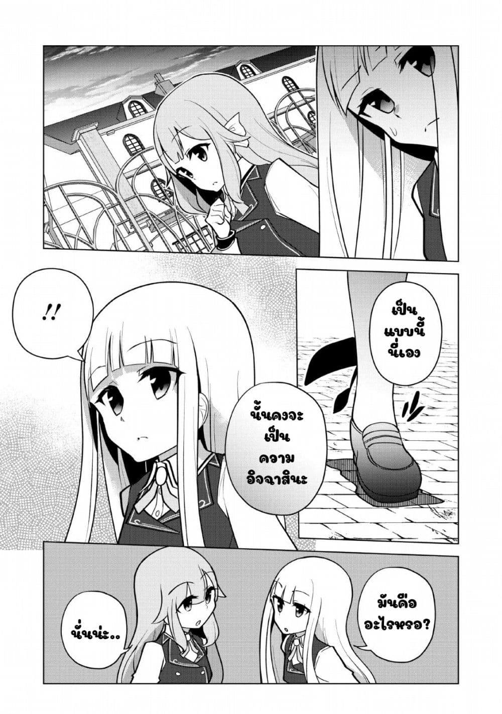 Koryuu Nara Sude de Taosemasu Kedo, Kore tte Joushiki Janain Desu ka? page 23