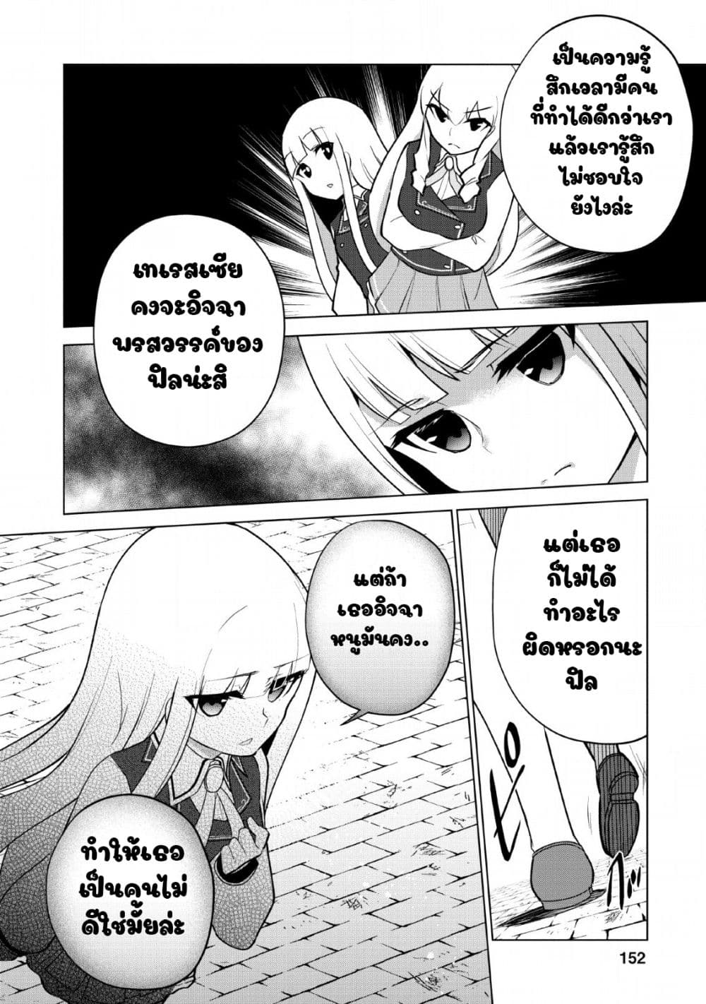 Koryuu Nara Sude de Taosemasu Kedo, Kore tte Joushiki Janain Desu ka? page 24