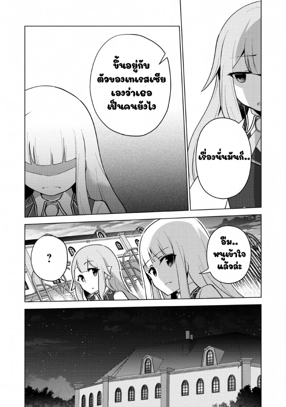 Koryuu Nara Sude de Taosemasu Kedo, Kore tte Joushiki Janain Desu ka? page 25