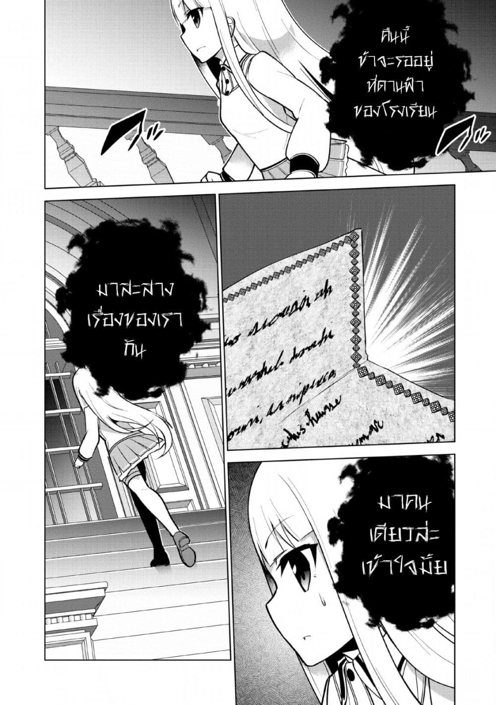 Koryuu Nara Sude de Taosemasu Kedo, Kore tte Joushiki Janain Desu ka? page 26