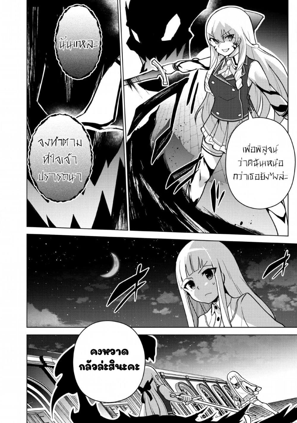 Koryuu Nara Sude de Taosemasu Kedo, Kore tte Joushiki Janain Desu ka? page 4