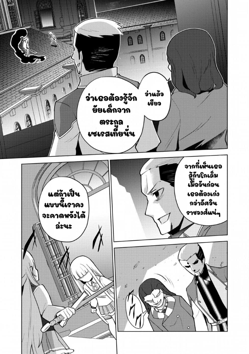 Koryuu Nara Sude de Taosemasu Kedo, Kore tte Joushiki Janain Desu ka? page 5