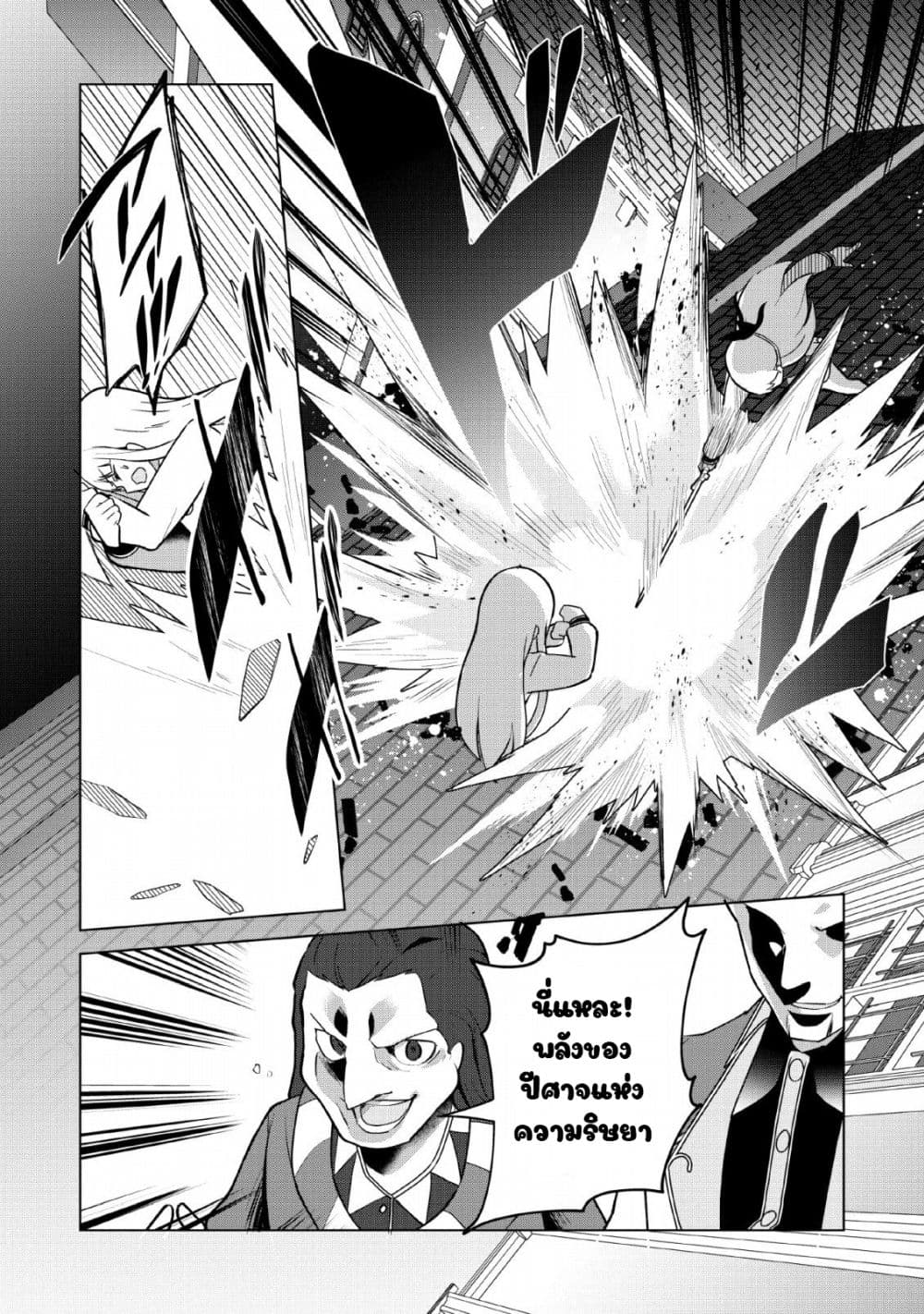 Koryuu Nara Sude de Taosemasu Kedo, Kore tte Joushiki Janain Desu ka? page 7
