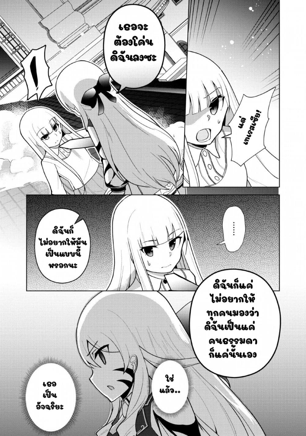Koryuu Nara Sude de Taosemasu Kedo, Kore tte Joushiki Janain Desu ka? page 9