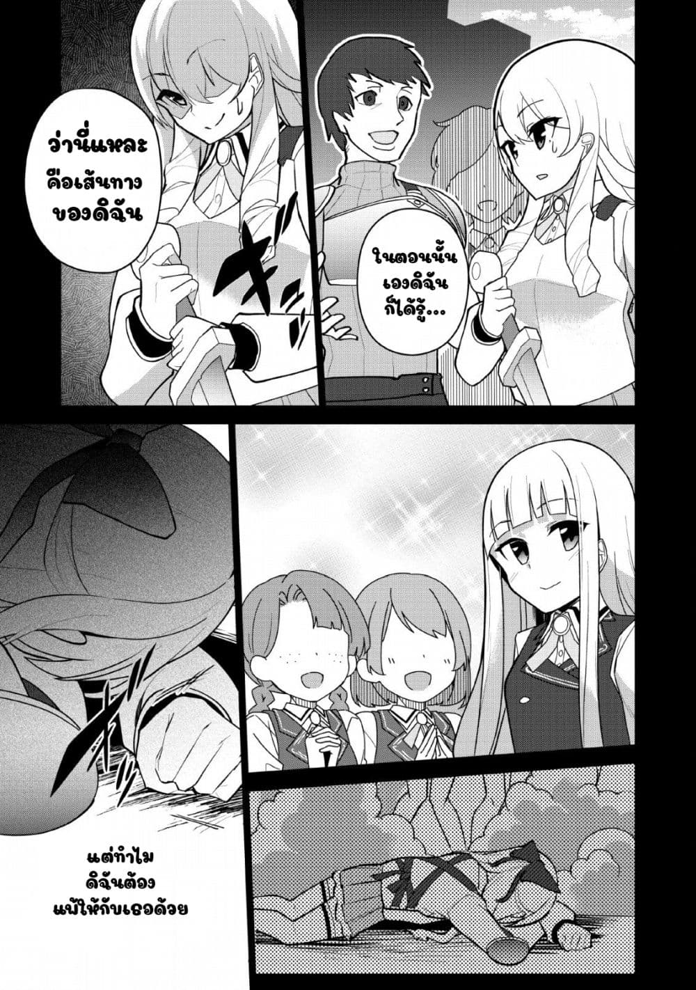 Koryuu Nara Sude de Taosemasu Kedo, Kore tte Joushiki Janain Desu ka? page 11