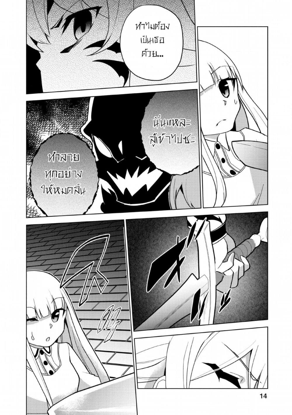 Koryuu Nara Sude de Taosemasu Kedo, Kore tte Joushiki Janain Desu ka? page 12
