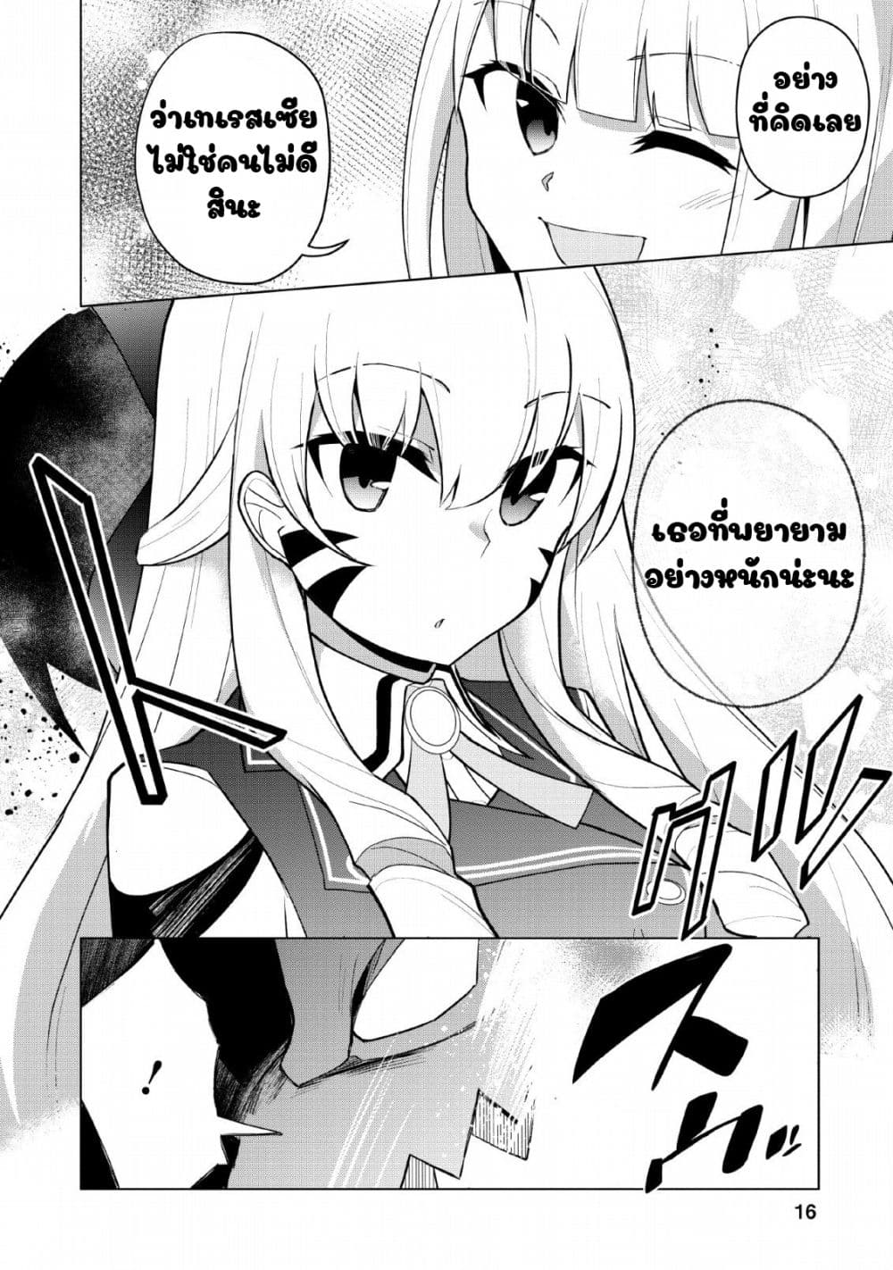 Koryuu Nara Sude de Taosemasu Kedo, Kore tte Joushiki Janain Desu ka? page 14