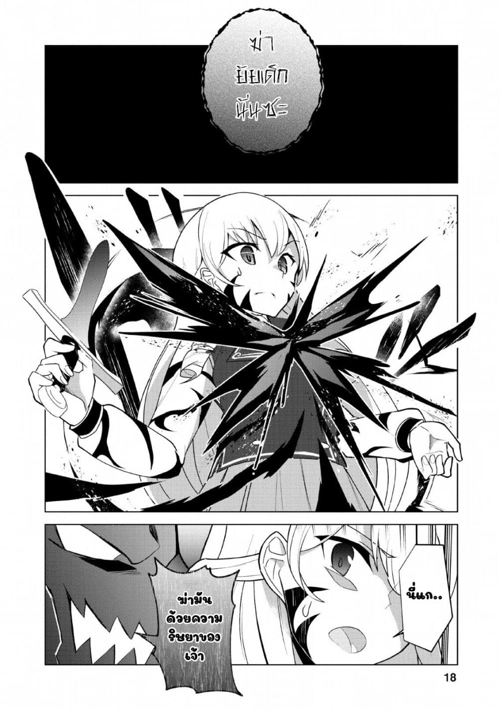 Koryuu Nara Sude de Taosemasu Kedo, Kore tte Joushiki Janain Desu ka? page 16