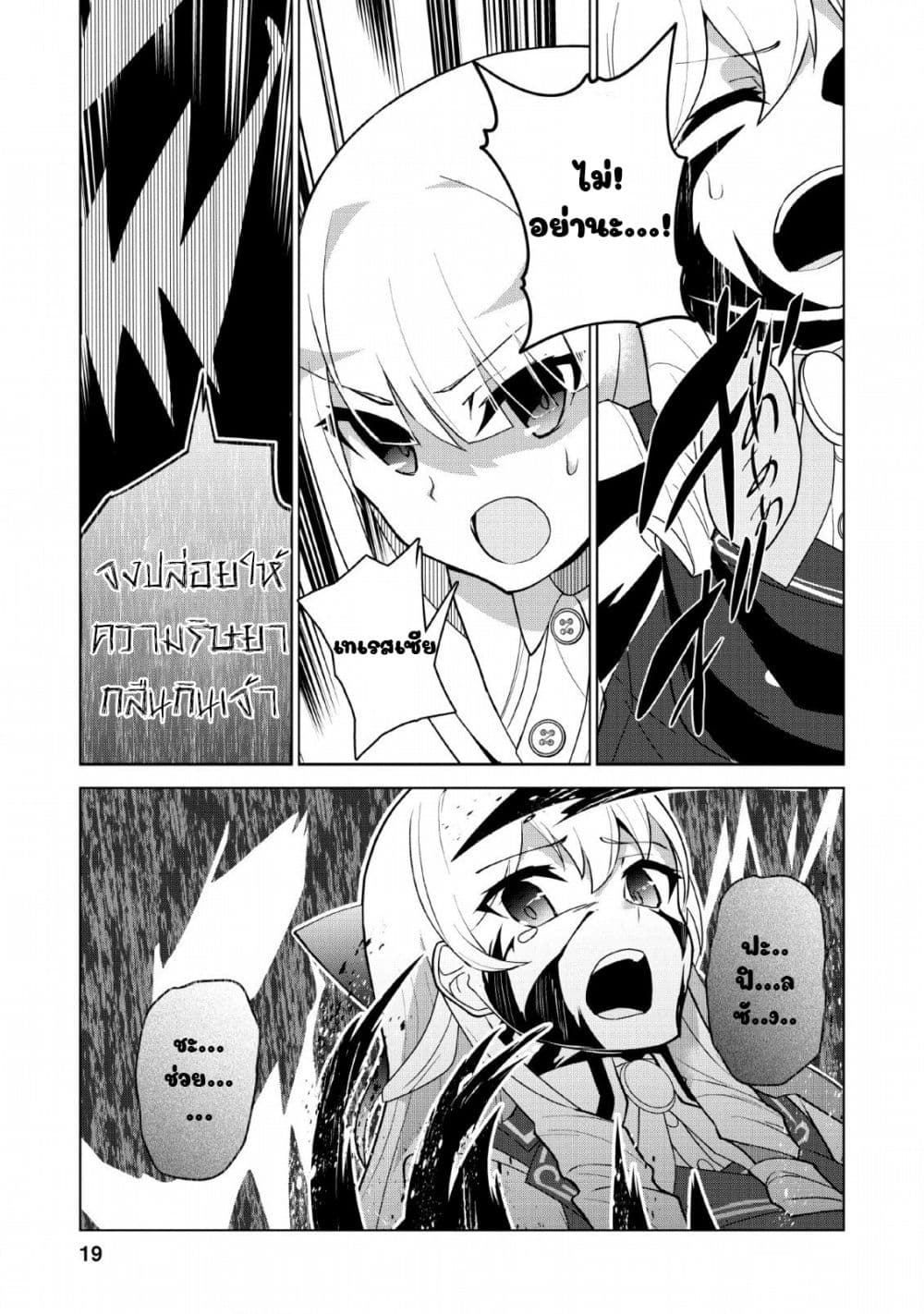 Koryuu Nara Sude de Taosemasu Kedo, Kore tte Joushiki Janain Desu ka? page 17