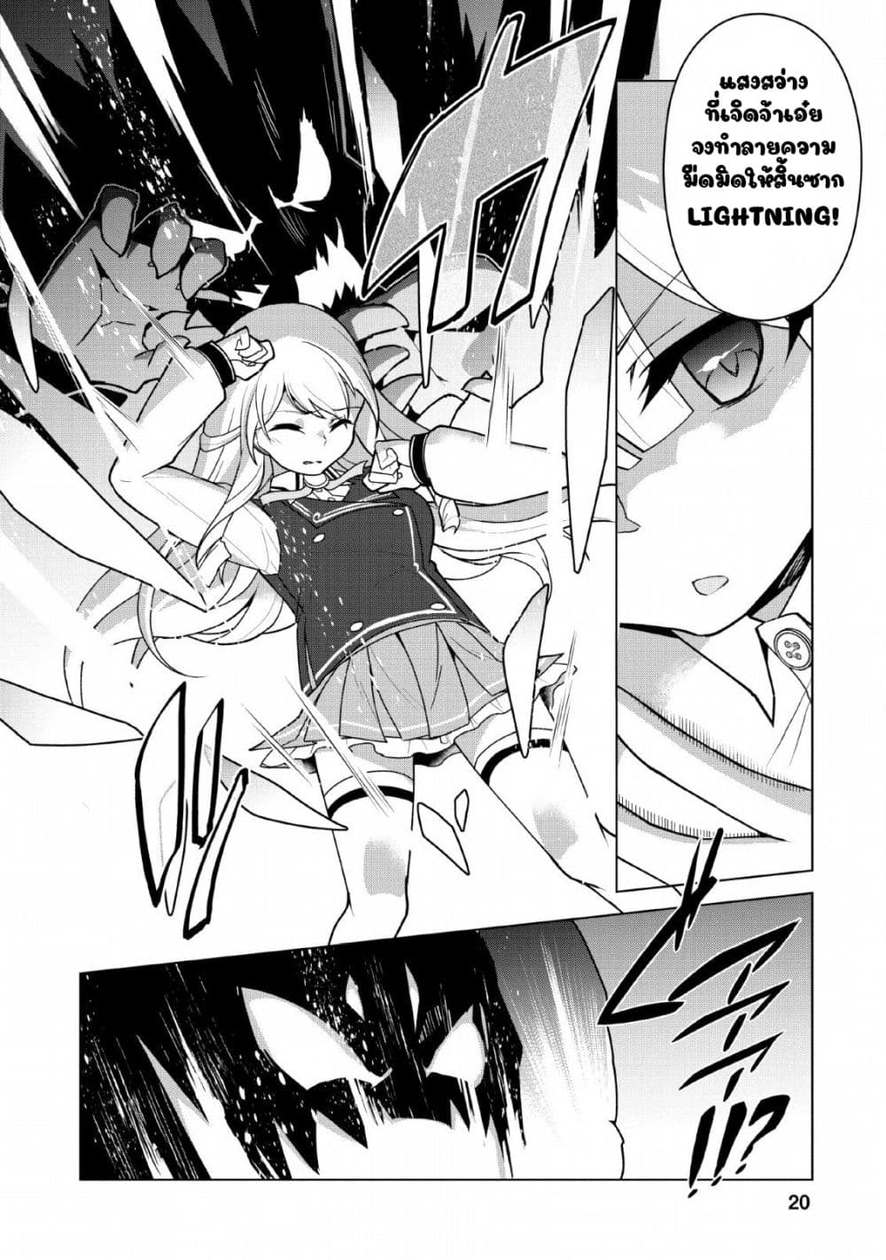 Koryuu Nara Sude de Taosemasu Kedo, Kore tte Joushiki Janain Desu ka? page 18