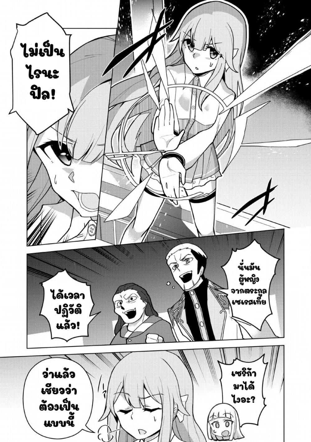 Koryuu Nara Sude de Taosemasu Kedo, Kore tte Joushiki Janain Desu ka? page 19