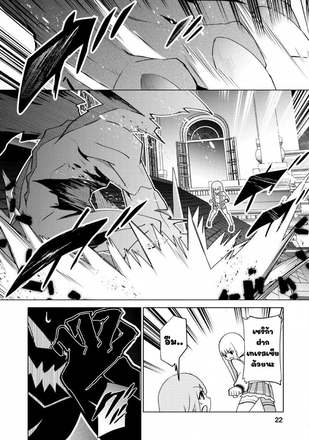 Koryuu Nara Sude de Taosemasu Kedo, Kore tte Joushiki Janain Desu ka? page 20