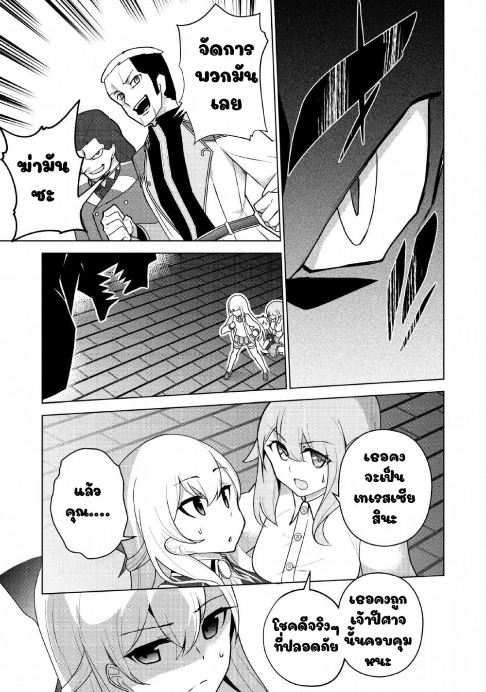 Koryuu Nara Sude de Taosemasu Kedo, Kore tte Joushiki Janain Desu ka? page 21