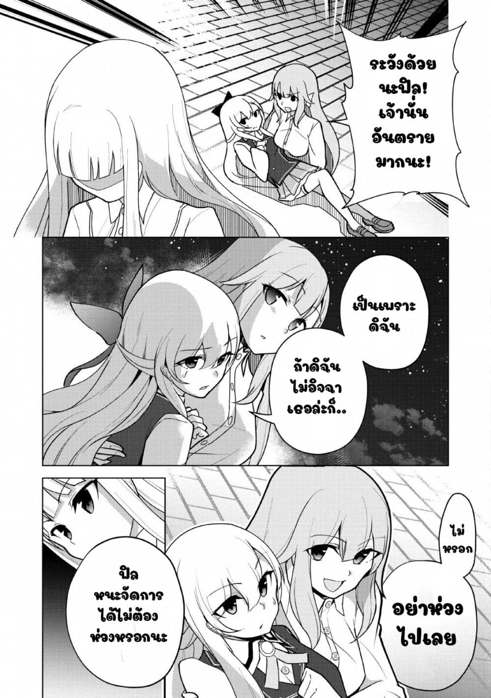 Koryuu Nara Sude de Taosemasu Kedo, Kore tte Joushiki Janain Desu ka? page 23