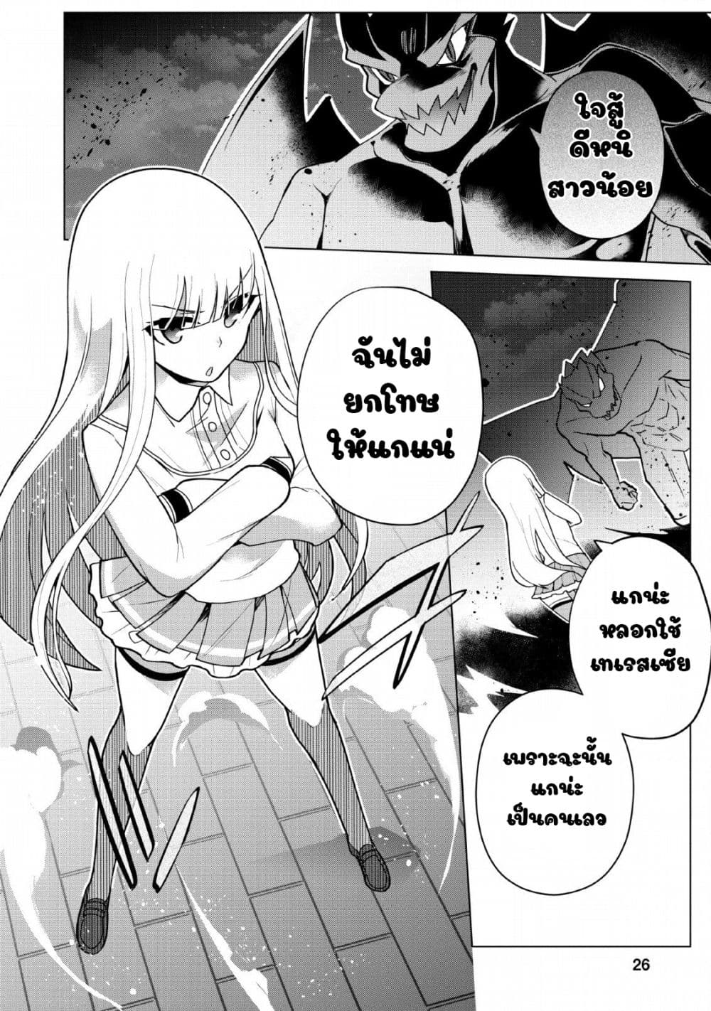 Koryuu Nara Sude de Taosemasu Kedo, Kore tte Joushiki Janain Desu ka? page 24