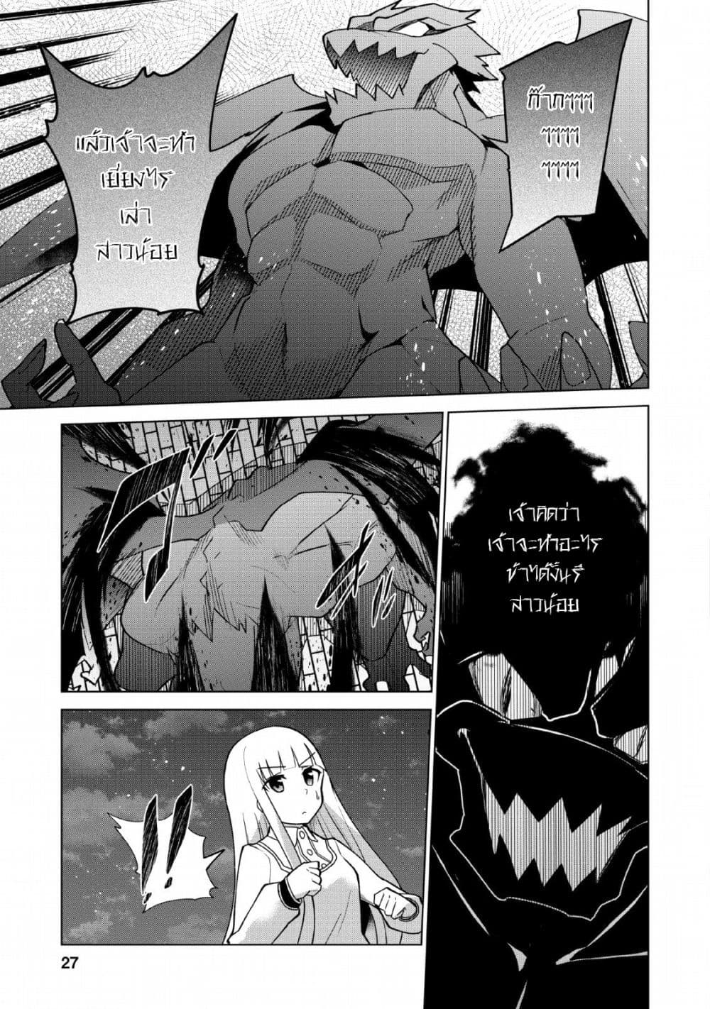 Koryuu Nara Sude de Taosemasu Kedo, Kore tte Joushiki Janain Desu ka? page 25